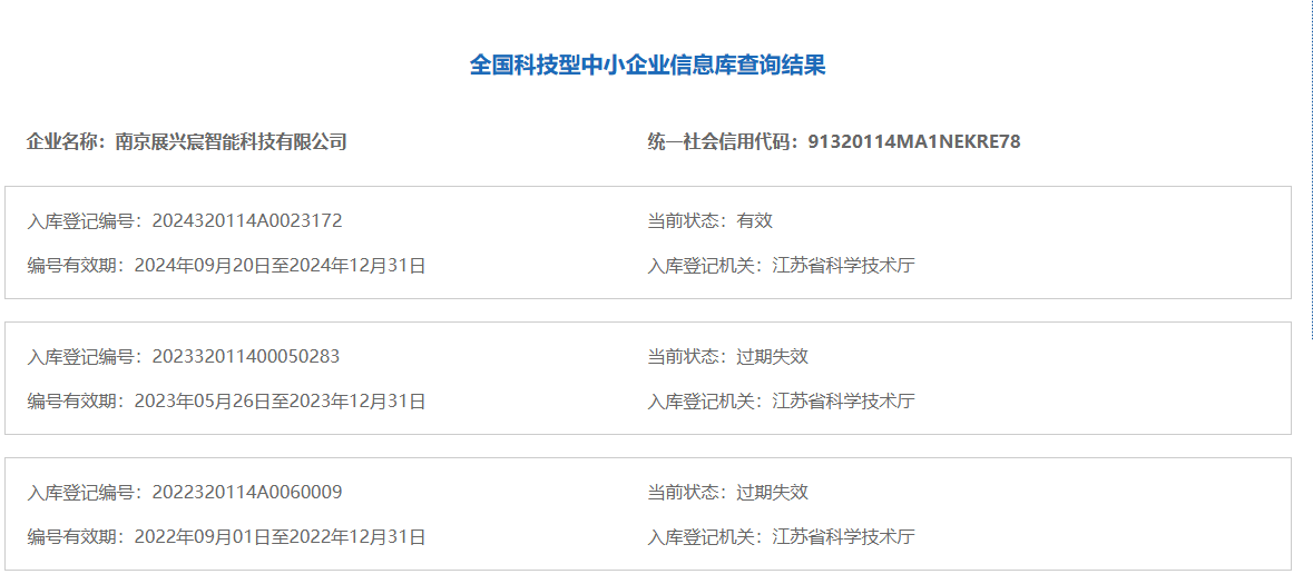 科技中小型企业查询信息.PNG
